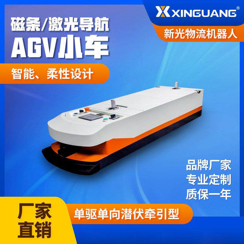 agv小车牵引车负载300KG智能搬运车磁条/激光导航可选单向单驱