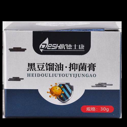 黑德士康豆馏女油抑菌膏0g男士3通用皮DRE肤涂抹抑菌软膏