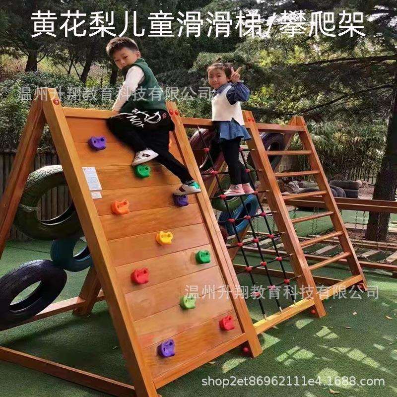 幼儿园户外攀爬架组合游乐场设备儿童大型玩具设施黄花梨木质滑梯