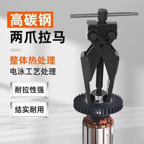 小型轴承两爪拉马薄型轴承齿轮螺旋拆卸器交叉拉马钢锻造拉玛