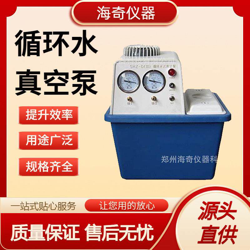 实验室用循环水真空泵SHB-III型化学蒸馏减压抽滤防腐蚀耐酸碱