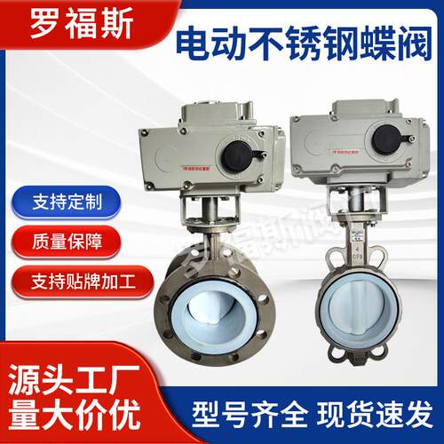 电动全衬氟不锈钢法兰蝶阀D941F-16PF电动304法兰蝶阀