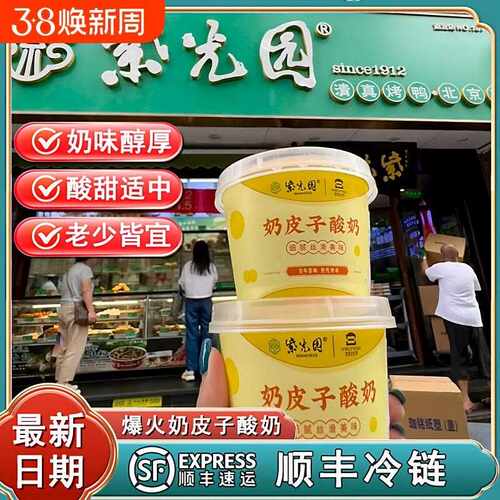 新疆包邮新鲜老北京奶皮子酸奶 网红特产食品老式原味茉莉抹茶酸