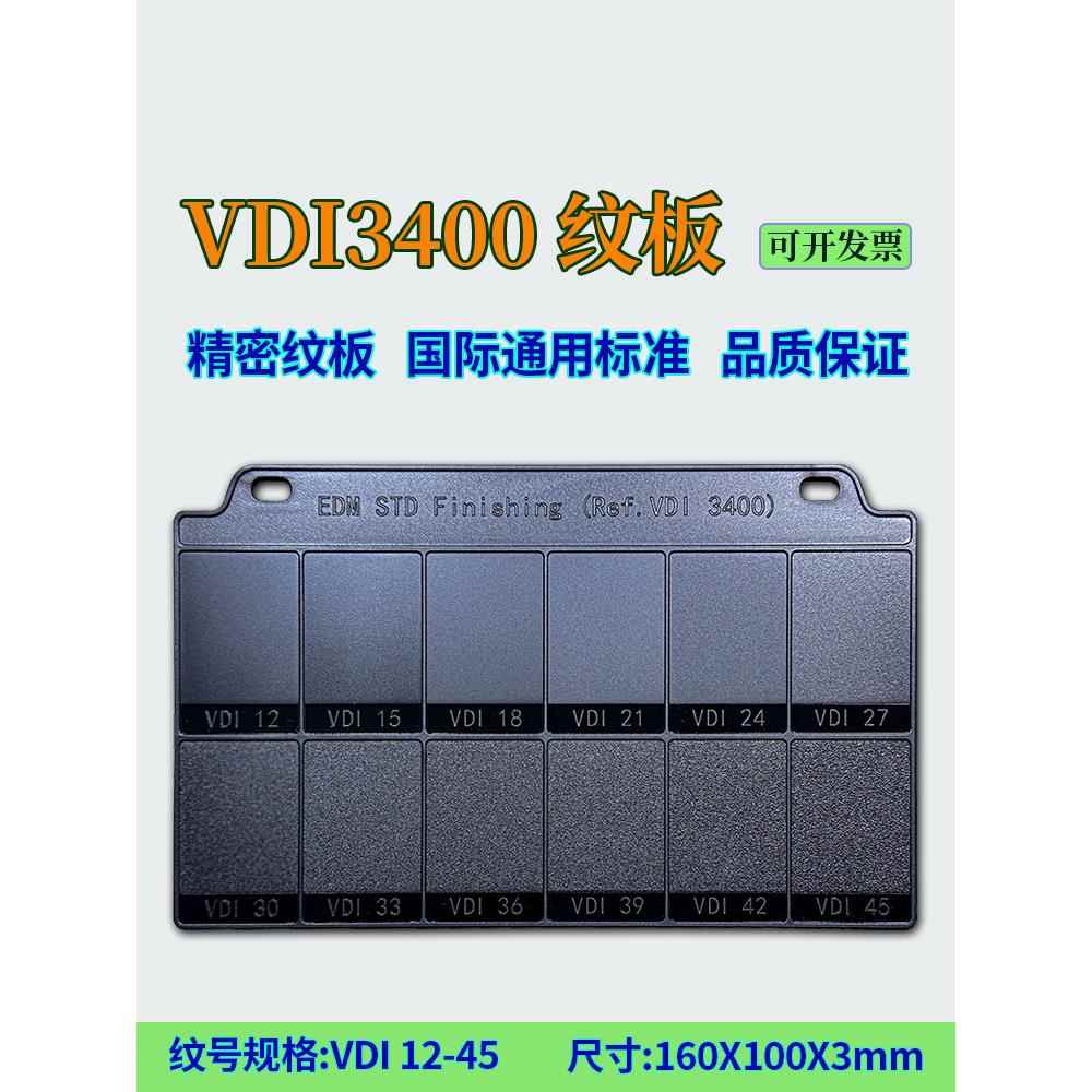 VDI3400纹板火花纹板模具皮纹表面粗糙度对比样板光洁度比较样块