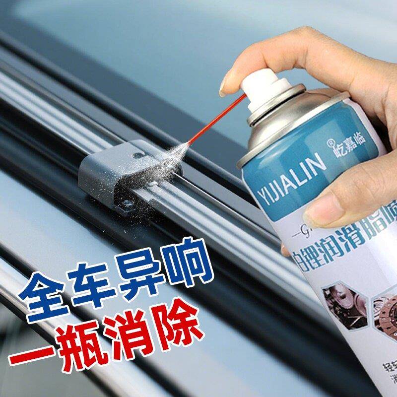 汽车天窗轨道润滑油白锂润滑脂喷剂汽车车门除异响铰链机械润滑剂图片