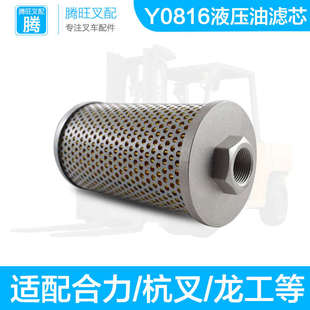 合力龙工TCM杭州叉车滤芯滤油器液压油回油滤网Y0816