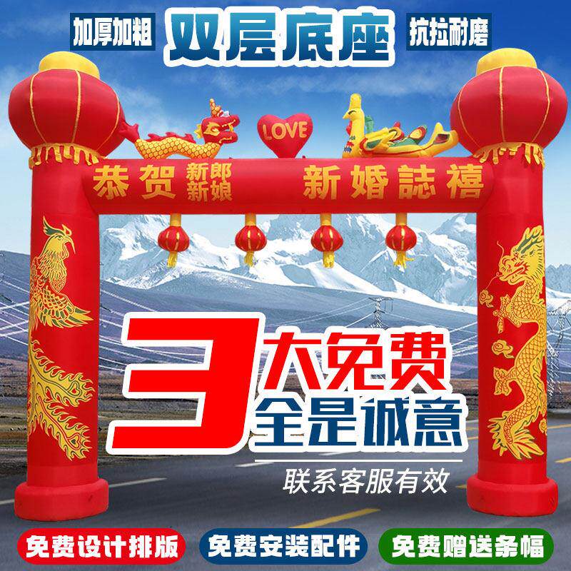 结婚拱门婚庆新款充气彩虹门装饰喜事结婚气模灯笼婚礼龙凤气拱门