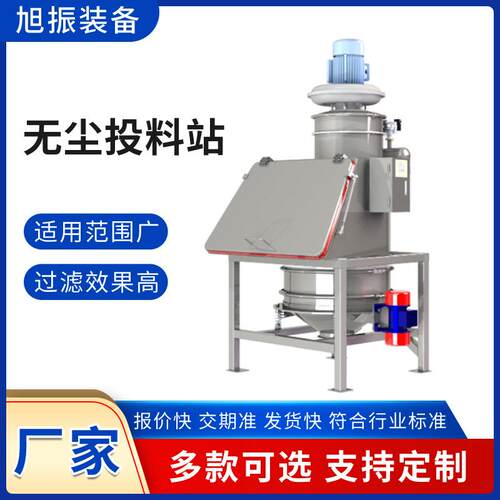 无尘投料站自动投料系统固体投料工作站粉体投料设备