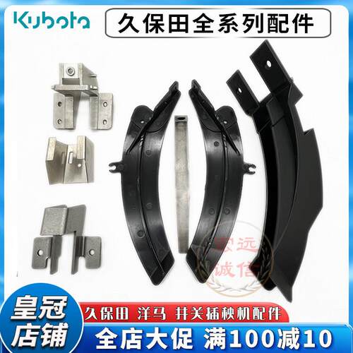 久保田高速插秧机护苗器护秧板NSPV秧门口金属苗导轨新款老款配件