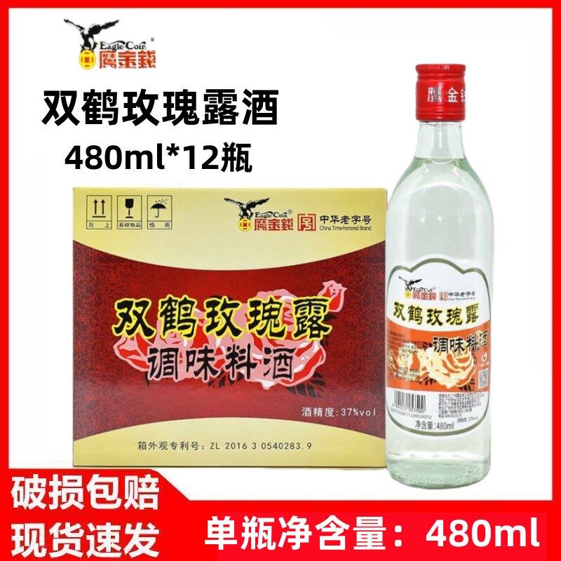 包邮 广东双鹤玫瑰露酒480ml整箱12瓶37度调味料酒瑰香叉烧肉调料