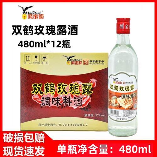 包邮 广东双鹤玫瑰露酒480ml整箱12瓶37度调味料酒瑰香叉烧肉调料