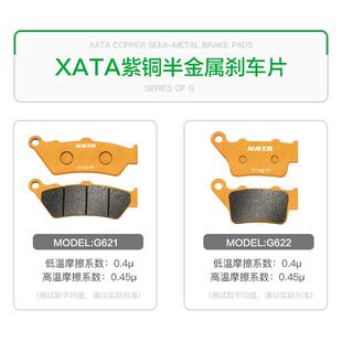 XATA半金属刹车片 适用高金街车Flame500 GK500-2 碟刹皮改装配件