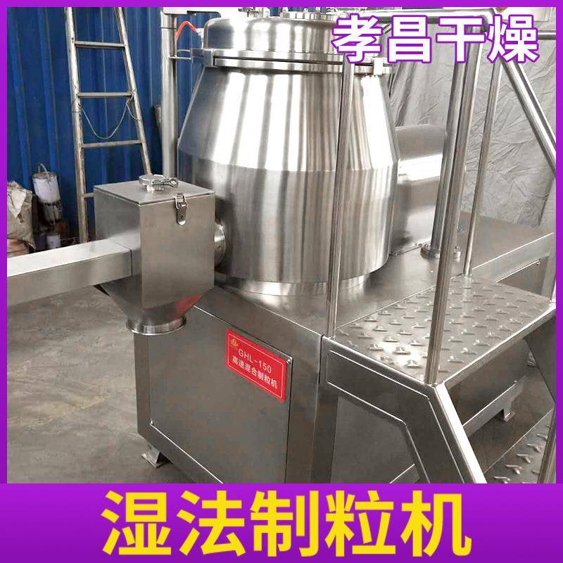 湿法制粒机食品纤维活性炭益生菌粉末颗粒高速混合造粒机多功能