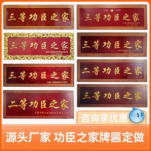 二等三等功臣之家牌匾定做实木牌匾木匾定制木头木质匾额刻字雕刻