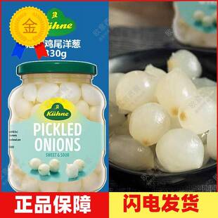 Kuhne Pickled Onions 冠利 鸡尾洋葱/小洋葱 330g西餐冷菜洋葱头