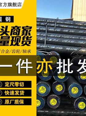 Q55ND圆钢Q45D低合金高强钢现货低温冲击切割销售机械