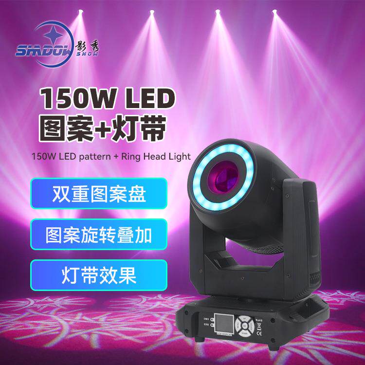 150W图案灯LED摇头灯带氛围舞台灯酒吧KTV灯光派对光束灯跨境新款
