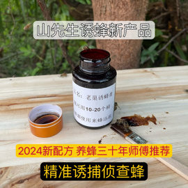 老巢诱蜂膏可配合蜂蜡，一起使用(浓香型，)一瓶装