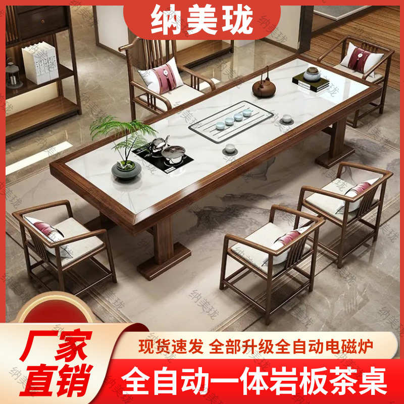 新中式茶台实木岩板大板茶桌椅组合新中式茶台办公一体整套茶几