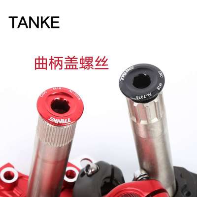 TANKE山地车自行车牙盘曲柄盖铝合金炫彩M公路车一体中轴锁死螺丝