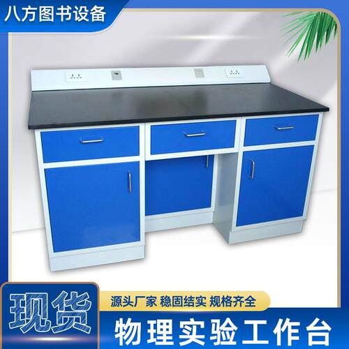 实验台学校物理实验室工作台医院实验室边台设备简易收纳桌