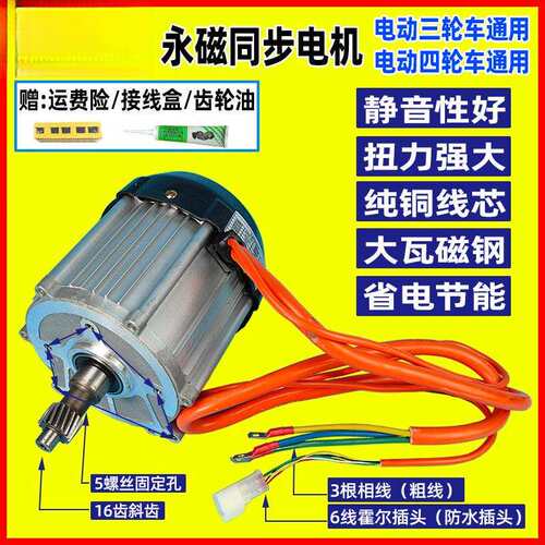 电动三轮车电机无刷直流1500W永磁同步四轮电机配件48V60V72V