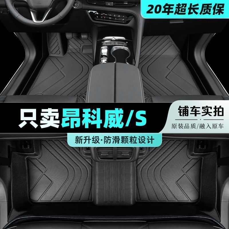 适用别克昂科威脚垫plus包围2024昂克威s用汽车主驾驶tpe地毯丝圈