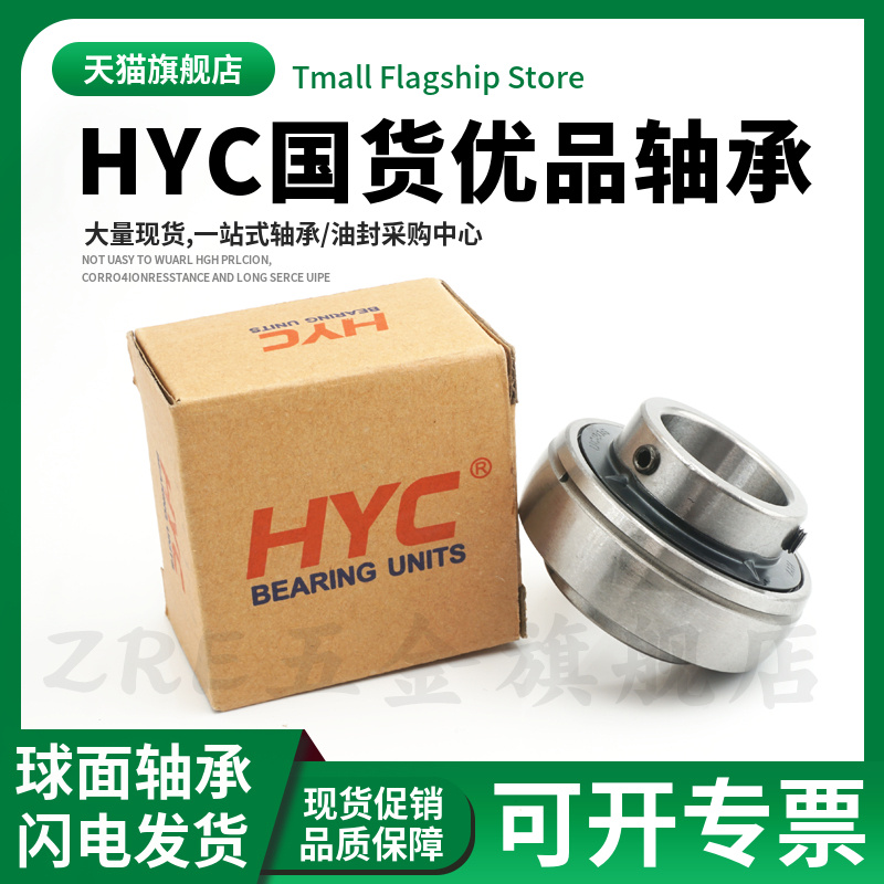 HYC外球面轴承优品UC212 UC213 UC214 UC215 216 217 UC218 220