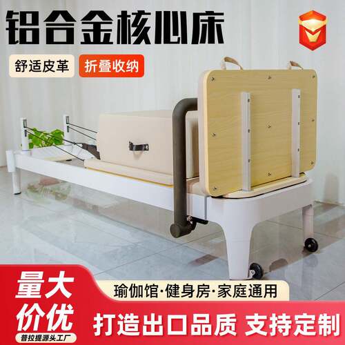 定制普拉提铝合金小白床商用健身器材瑜伽馆全轨道大器械核心床