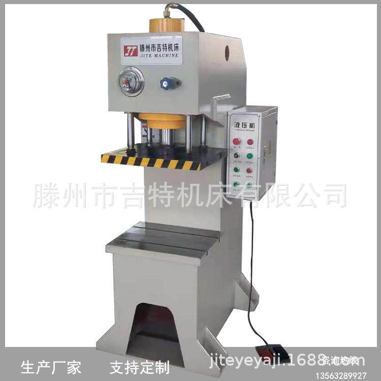 单柱式液压机30吨小型校正压装单臂式液压机床