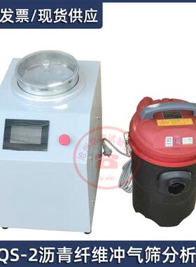 CQS-2型沥青路面纤维冲气筛分析仪符合JT/T533-2020标准