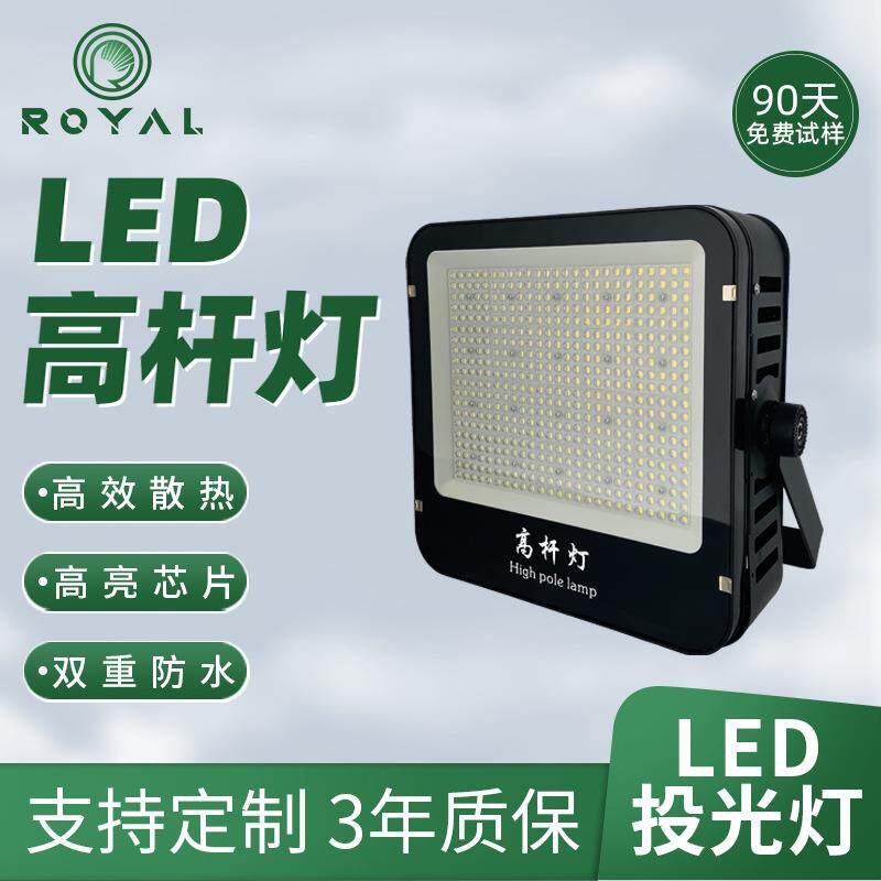 荣亚LED防水高杆灯投射大功率照明灯led高亮度停车场体育场广场灯