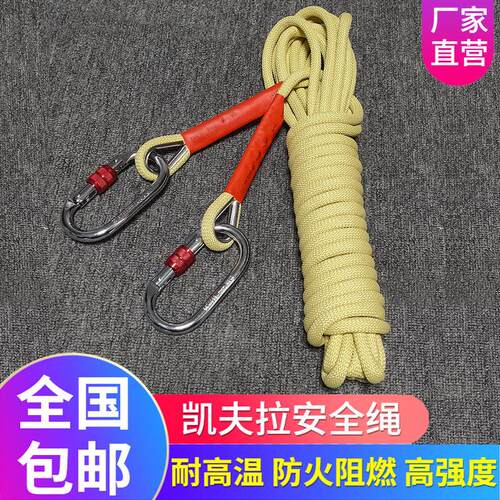 Kevlar安全绳8mm10mm芳纶耐高温绳防火阻燃逃生绳高空作业速降绳