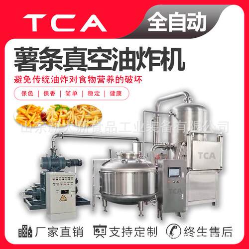 直供果蔬脆真空油炸机 低温油炸设备 薯条低温真空油炸机