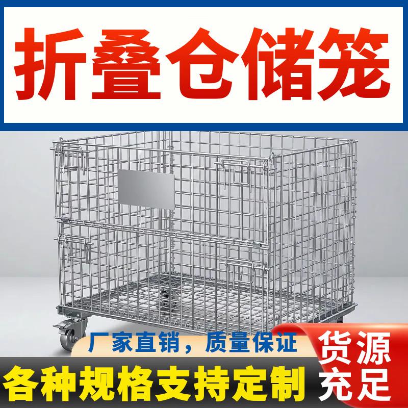 仓储笼折叠铁框筐铁笼带轮蝴蝶笼金属网格仓库笼钢丝笼定制仓储笼
