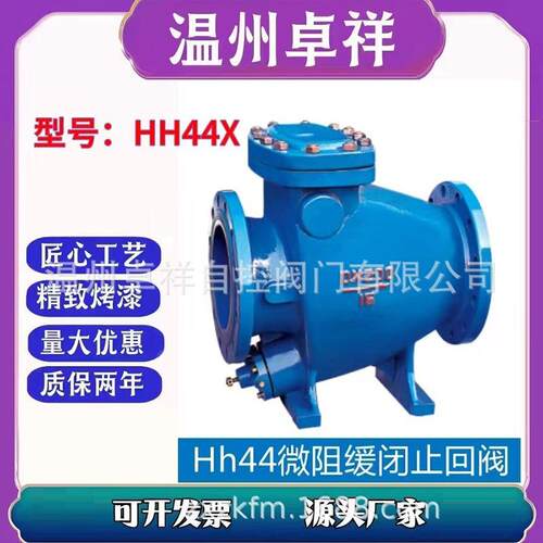 微阻缓闭旋启式止回阀HH44X-16C/P重锤式微阻缓闭止回阀