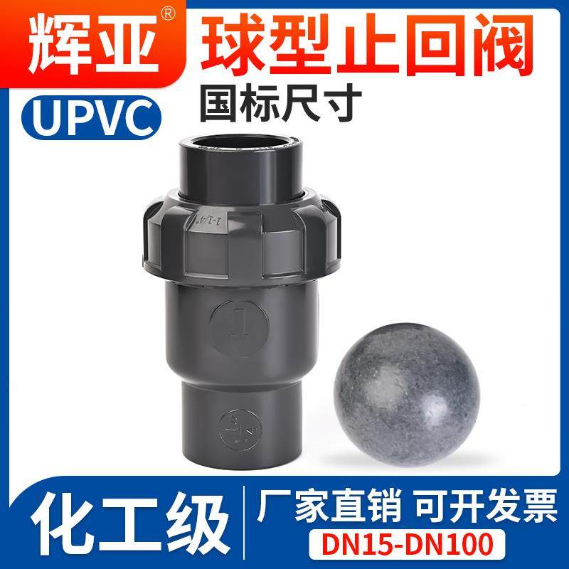 UPVC球型止回阀单向阀水管立式卧式弹簧逆止流水阀PVC中间阀工业,五金/工具,单向阀,淘宝优惠券,粉丝福利购,淘宝优惠卷
