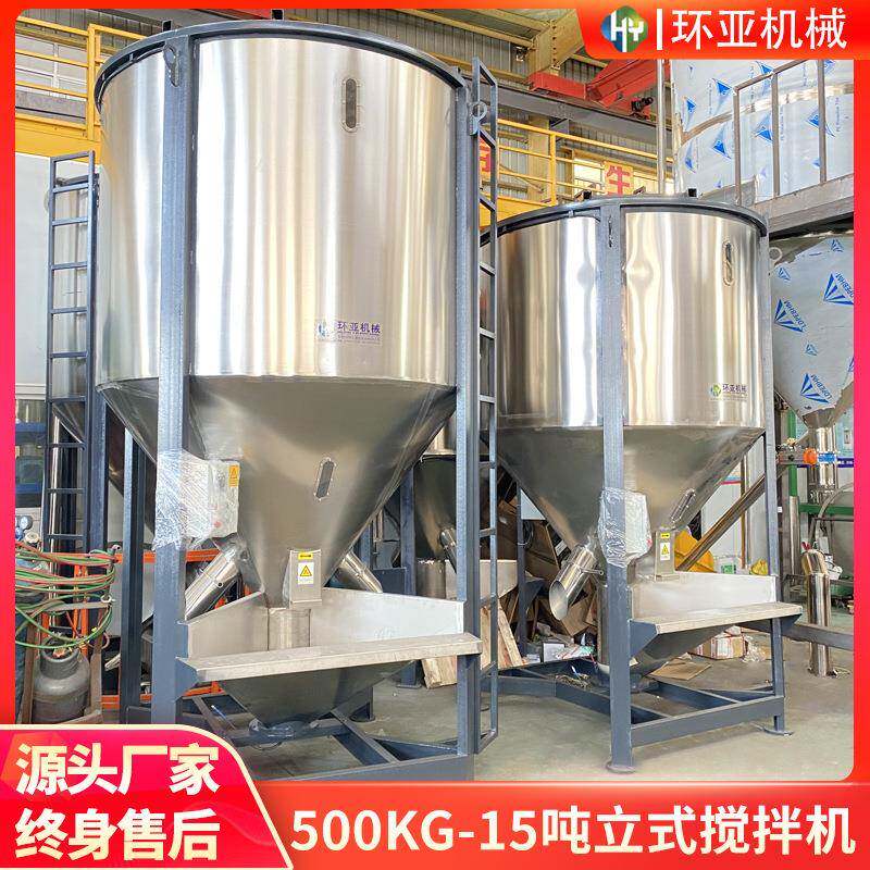源头工厂直销3吨大型立式塑料搅拌机橡胶固体颗粒立式加热搅拌机