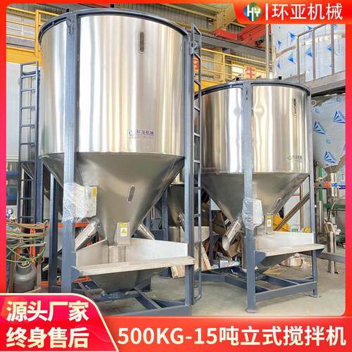 源头工厂直销3吨大型立式塑料搅拌机橡胶固体颗粒立式加热搅拌机