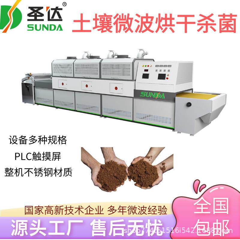 分子筛干燥机树脂粉脱水机土壤微波烘干杀菌设备农用育苗专用
