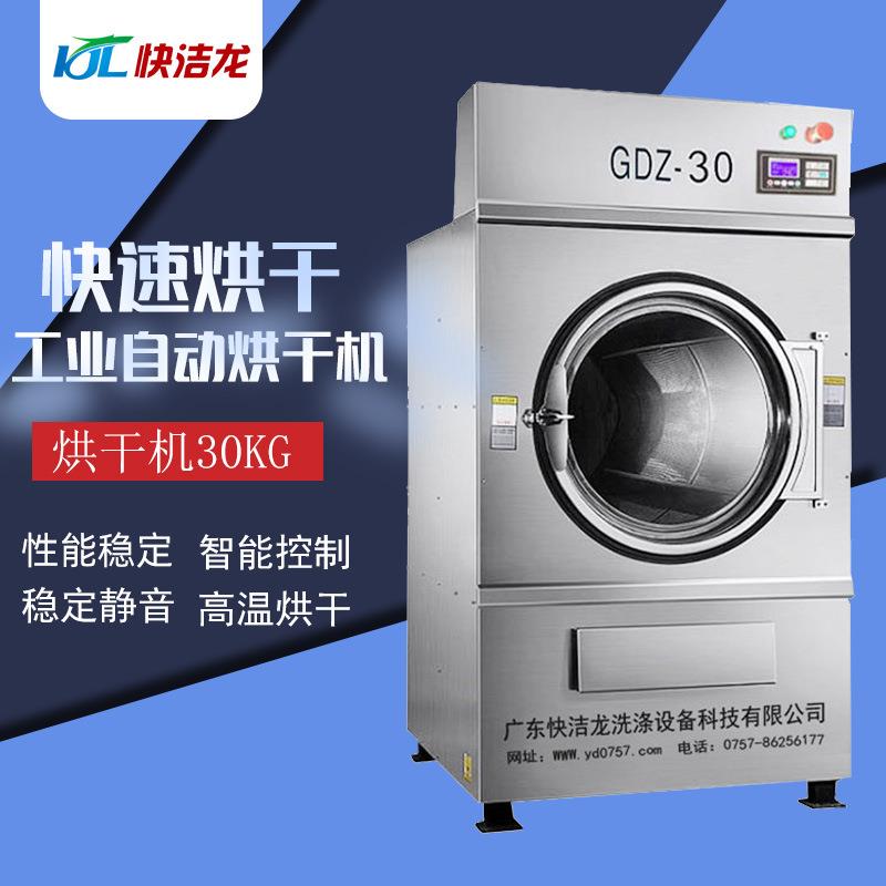 工业全自动滚筒电加热烘干机30kg洗衣厂洗衣机大型洗衣房洗涤设备