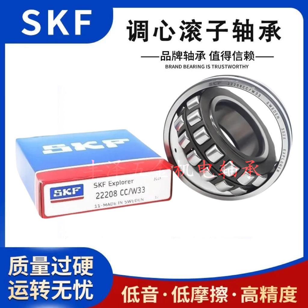 进口SKF调心滚子轴承22206/22207/22208/22209/22210/CA CC K W33