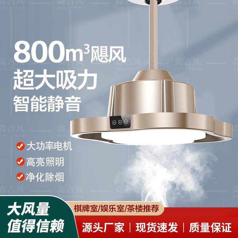 棋牌室麻将机吸烟灯升降吊灯静音空气净化器茶馆房桌抽烟排风机器