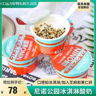 安牧尼诺公园冰淇淋酸奶整箱126g*10杯花生碎黑芝麻风味酸乳雪糕