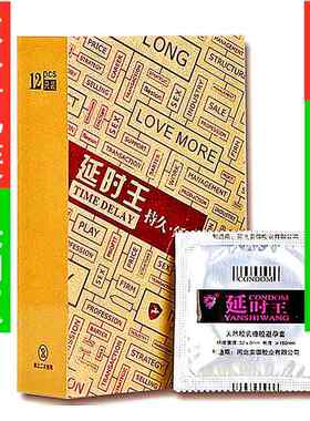 百斯盾延时王木盒避孕套12祇超薄光面颗粒安全套家庭情侣男女成人