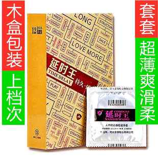 百斯盾延时王木盒避孕套12祇超薄光面颗粒安全套家庭情侣男女成人