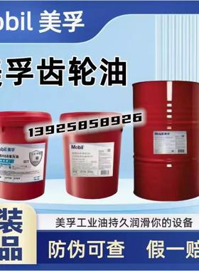 美孚超级齿轮油600XP220 VG68 100 150VG320 460电梯减速机齿轮油