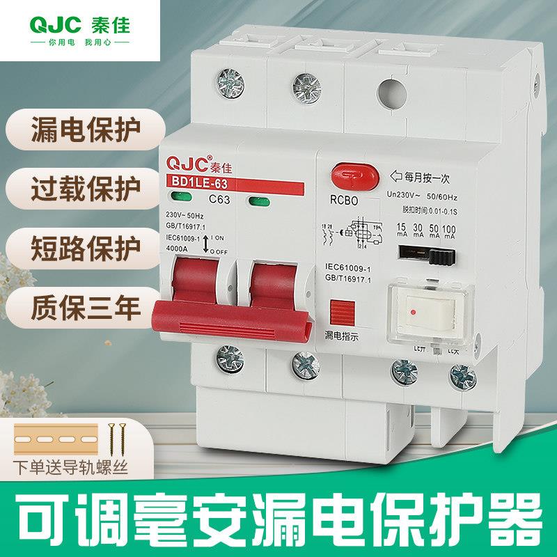 秦佳可调毫安漏电保护器100mA漏保断路器空开2p光伏开关线路老化