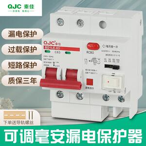 秦佳可调毫安漏电保护器100mA漏保断路器空开 2p光伏开 关线 线路