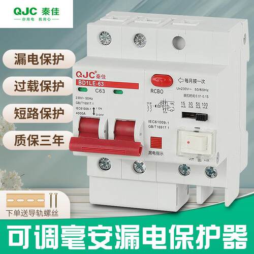 秦佳可调毫安漏电保护器100mA漏保断路器空开2p光伏开关线路老化